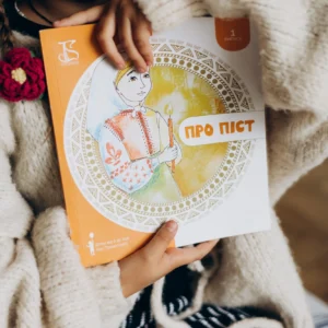 Книга "Про Піст"