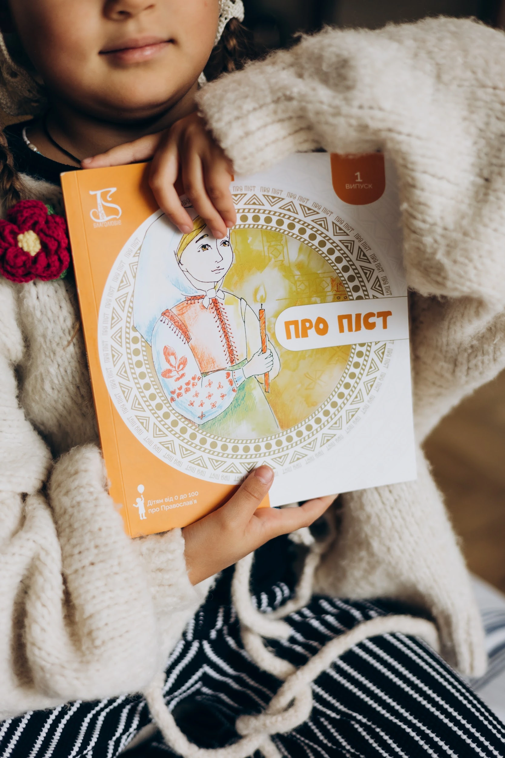 Книга "Про Піст"