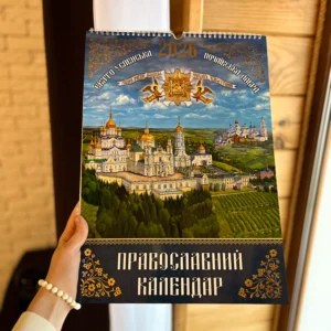 Календар Почаївської лаври 2026