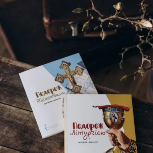 Набір "Життя Церкви"