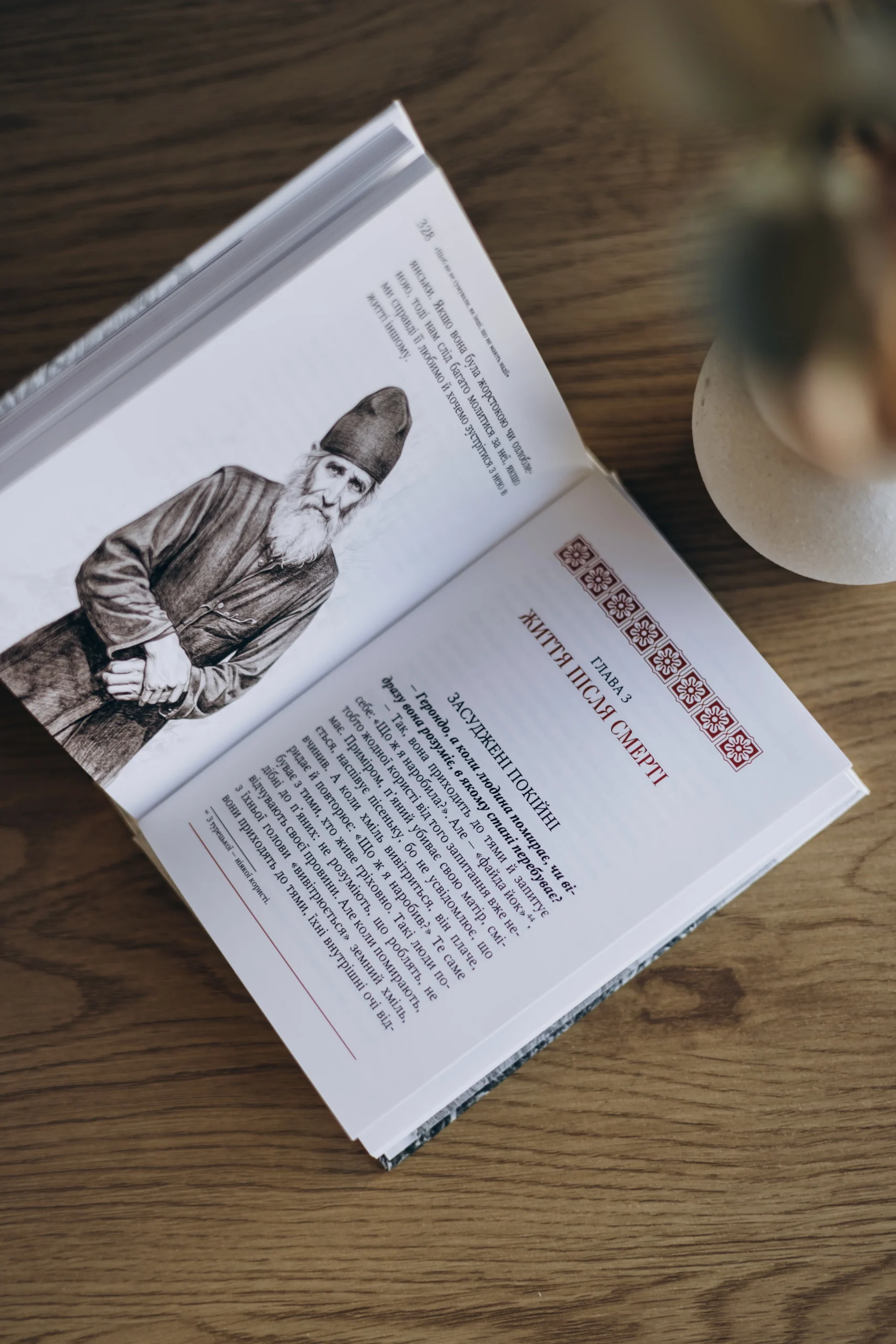 Книга "Про сімейне життя" Преподобний Паїсій Святогорець - Зображення 3