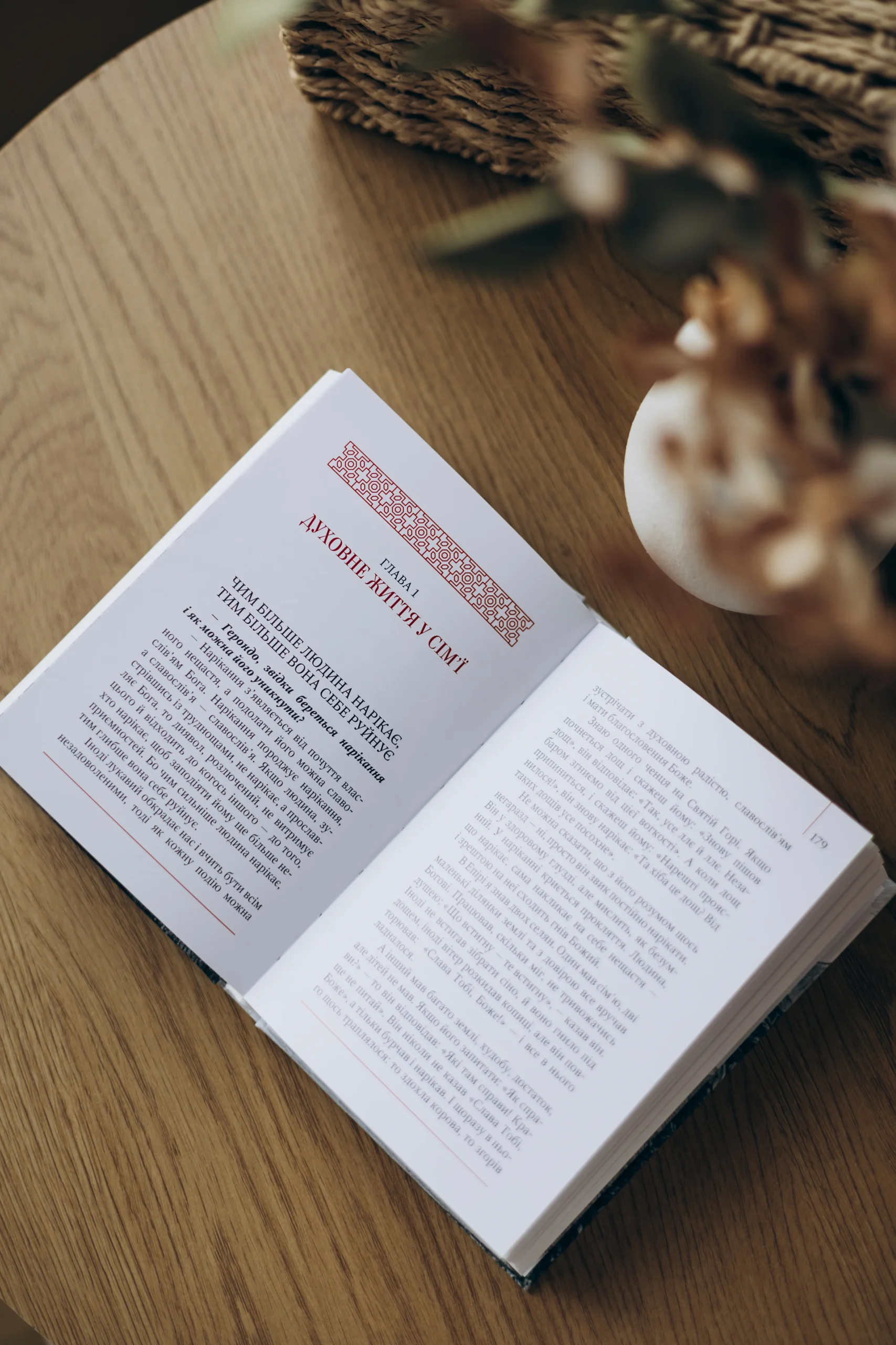 Книга "Про сімейне життя" Преподобний Паїсій Святогорець - Зображення 6