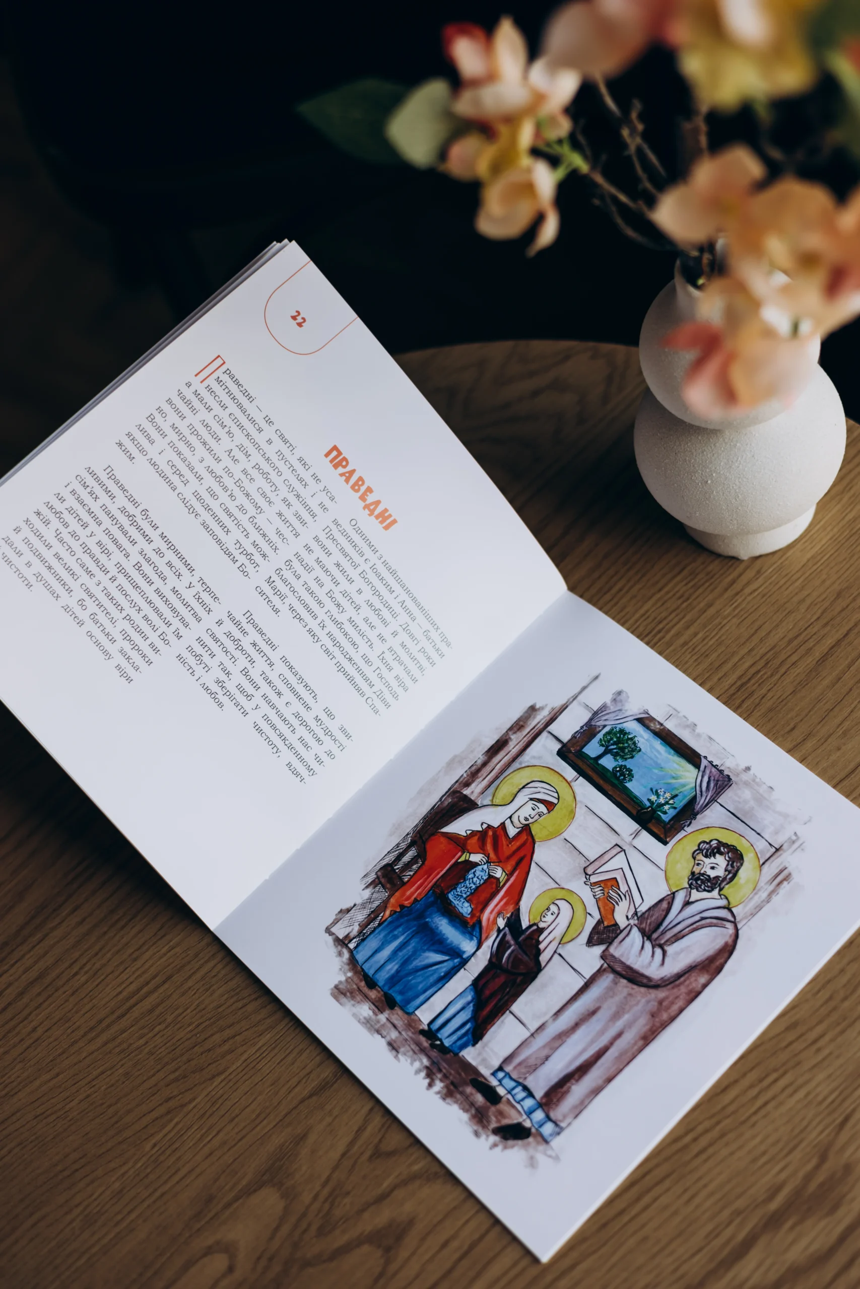 Книга "Про святих" - Зображення 3