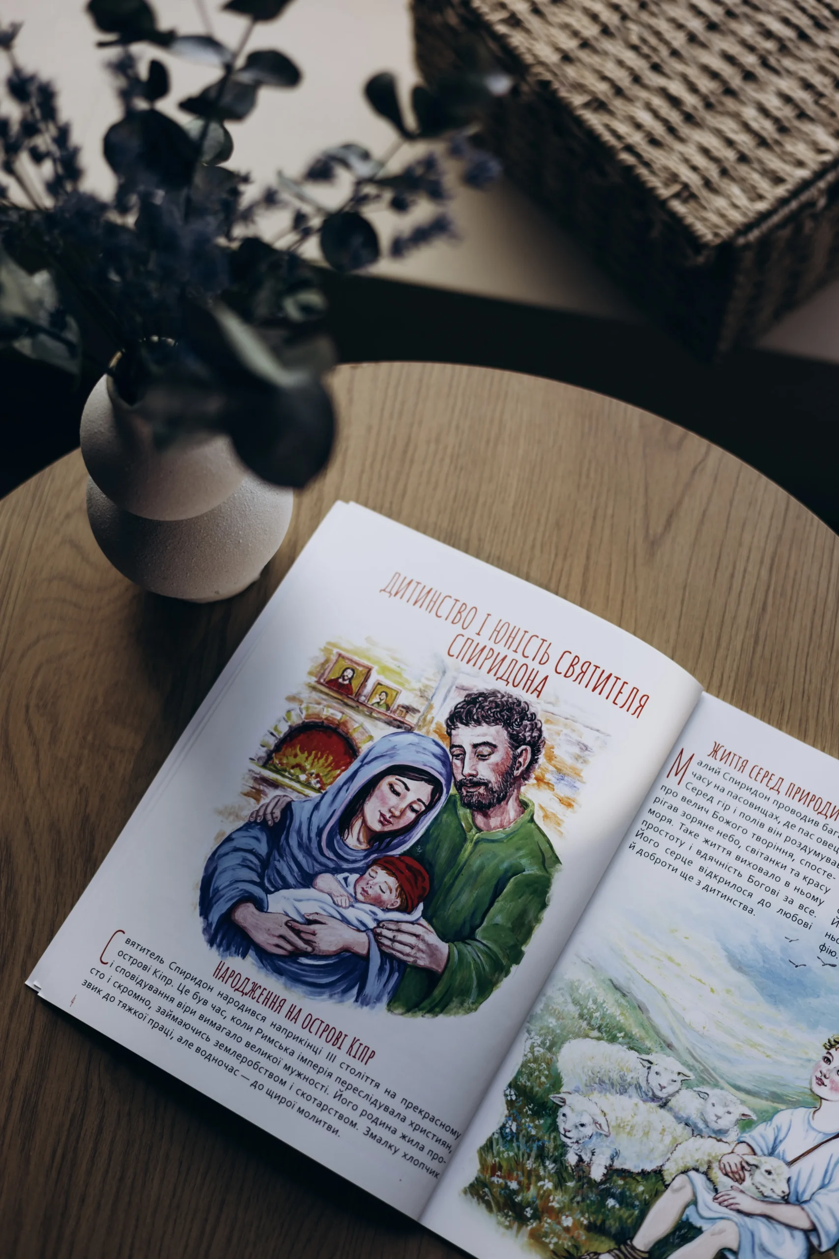 "Спиридон Триміфунтський" дитяча книга - Зображення 4